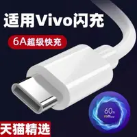 在飛比找ETMall東森購物網優惠-適用vivoY76S專用數據線vivo手機Y76S快充充電線