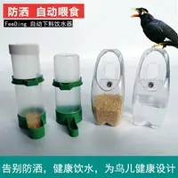 在飛比找樂天市場購物網優惠-鳥用飲水器自動喂食器喂水喝水器八哥鸚鵡食盒喂鳥食鳥籠配件用品