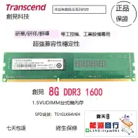 在飛比找露天拍賣優惠-龍淵商行✨創見8G DDR3 1600臺式機內存研華研祥群暉