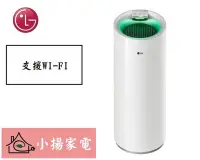 在飛比找Yahoo!奇摩拍賣優惠-【小揚家電】LG 空氣清淨機 AS401WWJ1 (詢問享優