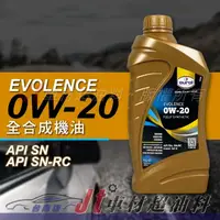 在飛比找蝦皮購物優惠-Jt車材 台南店 - EUROL EVOLENCE 0W20