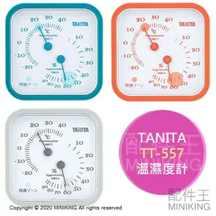 日本代購 空運 TANITA TT-557 溫濕度計 溫度計 濕度計 溼度 指針式 免電池 磁吸 壁掛 桌上型