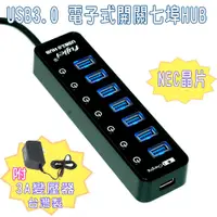 在飛比找蝦皮商城優惠-fujiei 7埠USB3.0 HUB帶電子開關/附5V 3