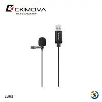 在飛比找樂天市場購物網優惠-CKMOVA 全向電容式領夾式麥克風 LUM2 (USB)
