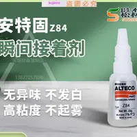 在飛比找蝦皮購物優惠-大量原裝安特固Z84膠水ALTECO Z84X膠水瞬間接著劑