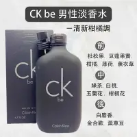 在飛比找樂天市場購物網優惠-ck be(s) 香水 ck香水 ck ck男性香水 ck 