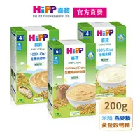 在飛比找蝦皮商城優惠-【HiPP】喜寶HiPP生機寶寶(米精/燕麥精/黃金穀物精)