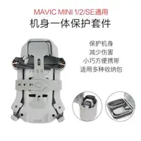 在飛比找ETMall東森購物網優惠-大疆御Mini 2束槳器硅膠槳葉固定Mavic迷你鏡頭保護蓋