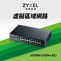 在飛比找PChome24h購物優惠-Zyxel 合勤 GS1900-16 (Rev.B1) 智慧