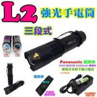 在飛比找蝦皮購物優惠-全配 CREE XM-L2三段式 強光手電筒 伸縮變焦調光 