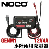 在飛比找樂天市場購物網優惠-NOCO Genius GENM1 mini水陸兩用充電器 