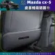 【樂購】Mazda CX-5 17-24年 cx5 二代 馬自達 萬事達 椅背防踢墊 座椅靠背防踢 皮革防踢墊 配件周邊