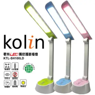 全新,Kolin歌林 粉紅色 LED觸控護眼檯燈/加附USB供電器/型號:KTL-SH100LD