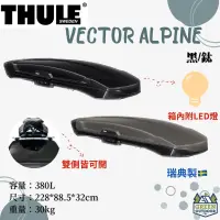 在飛比找蝦皮購物優惠-【綠色工場】Thule Vector Alpine 380L