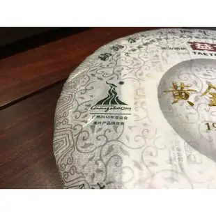 【黃金歲月】2010年 大益 70週年紀念茶 生茶 普洱茶 357g 保存良好 保證真品