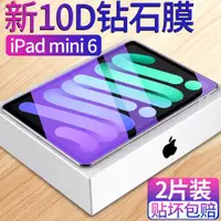 在飛比找ETMall東森購物網優惠-適用ipadmini6鋼化膜4蘋果mini5平板電腦ipad