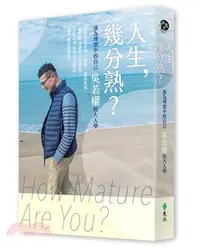 在飛比找三民網路書店優惠-人生，幾分熟？：成為理想中的自己，吳若權的大人學