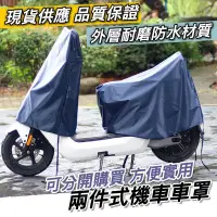 在飛比找Yahoo!奇摩拍賣優惠-機車罩【✨防水防曬防刮】機車車罩 jet gogoro ai