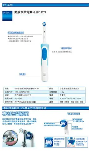 ◤買一送一!超值組合◢ 德國 百靈 Oral-B 活力美之白電動牙刷 D12.N