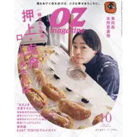 在飛比找金石堂優惠-OZ magazine 10 月號 2023