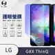 O-one護眼螢膜 LG G8X ThinQ 擴充配件殼內外 (兩入組) 全膠螢幕保護貼 手機保護貼