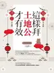 【電子書】這樣拜土地公才有效（全新封面版，拜拜系列之四）