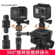 GoPro11鋁合金旋轉轉接頭Hero10/9/8/7大疆運動相機360度旋轉底座