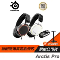 在飛比找蝦皮商城優惠-SteelSeries 賽睿 Arctis PRO+Game