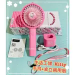 【你的玩具】正 KITTY 手持風扇 桌立風扇 凱蒂貓 電風扇 手持電風扇 桌立電風扇 小風扇 兒童風扇 露營 生活工場