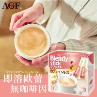 在飛比找蝦皮購物優惠-《松貝》AGF Blendy即溶咖啡(低咖啡因粉)21本