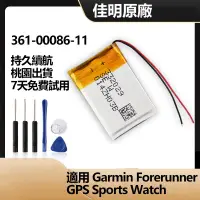 在飛比找蝦皮購物優惠-佳明 Forerunner GPS 原廠手錶電池 Garmi