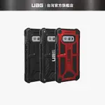 (現貨免運）【UAG】GALAXY S10E 頂級版耐衝擊保護殼 (美國軍規 防摔殼 手機殼)