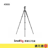 在飛比找蝦皮商城優惠-SmallRig 3935 CT-10 鋁合金 相機三腳架 