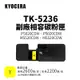 KYOCERA TK-5236 副廠黃色碳粉匣｜適 P5020CDN、P5020CDW、M5520CDN、M5520CDW