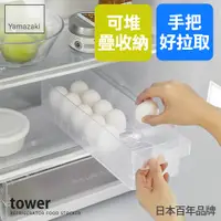 在飛比找PChome24h購物優惠-日本【YAMAZAKI】tower冰箱雞蛋收納盒(白)