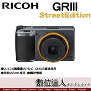 【比GR3X更廣角】平輸 理光 RICOH GRIII StreetEdition 綺麗黃街拍限定版 街道版／等效28mm GR3 GRD新款