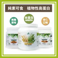 在飛比找蝦皮商城優惠-御松田｜植物蛋白素(500g/瓶)｜原味無糖 杏仁口味 米蛋