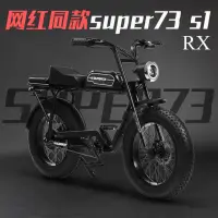 在飛比找蝦皮購物優惠-美國網紅款 SUPER73 RX/Y1/S1/S2 20寸4