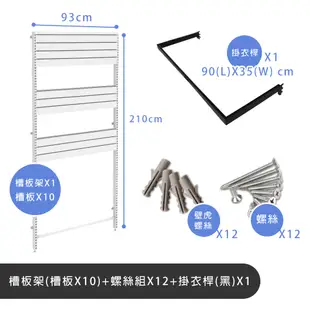 (撥撥的架子) 層板組 開放式衣架 臥室衣帽架 居家房間衣櫃 掛衣架 鎖牆槽板架 (10折)