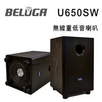 在飛比找松果購物優惠-BELUGA白鯨牌 U650SW 無線6.5吋重低音音響喇叭