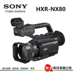 公司貨 SONY HXR-NX80 專業廣播級攝影機 1吋感光元件 光學12倍 蔡司鏡頭 960格高速錄影