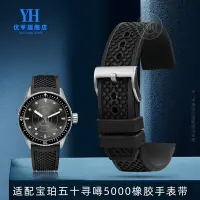 在飛比找Yahoo!奇摩拍賣優惠-手錶配件 適配寶珀錶帶五十尋噚5000 5100橡膠手錶帶蕭