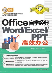 在飛比找露天拍賣優惠-Office自學經典WORD EXCEL PPT高效辦公 錢