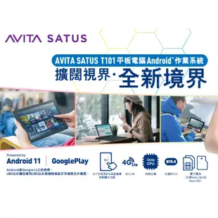 AVITA SATUS T101 10吋【4G雙卡雙待平板】送鍵盤+滑鼠+耐震包+平板架/平板電腦/128GB/益家科技