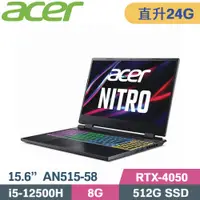 在飛比找PChome24h購物優惠-Acer Nitro5 AN515-58-56TV 黑(i5