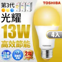 在飛比找momo購物網優惠-【TOSHIBA 東芝】光耀 13W LED燈泡 4入(白光