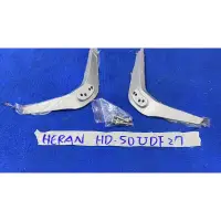 在飛比找蝦皮購物優惠-HERAN 禾聯 HD-50UDF27 腳架 腳座 底座 附