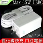 LENOVO 65W USBC TYPE-C 充電器 聯想 ADLX65YCC3A ADLX65YAC3A SA10M13945 SA10M13950 PA-1650-46 4X20M26281 4X20M26272 ADLX65ULGU2A GX20Z70334 ADLX65UAGC2D