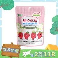 在飛比找大樹健康購物網優惠-【義美生機】甜心草莓25g（冷凍真空乾燥整顆草莓）