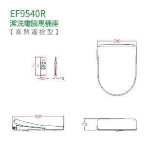 ALEX 電光牌 EF9540R EF9550R 遙控型 暖烘 直熱式 潔洗 電腦 免治馬桶座 免治馬桶蓋 不含安裝